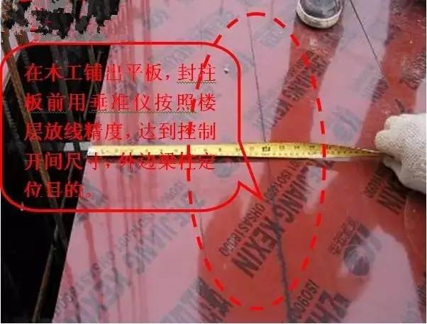 工地上必知的剪力墻、梁、板模板標(biāo)準(zhǔn)做法，超實(shí)用！_16
